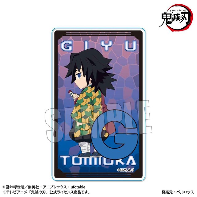 「『鬼滅の刃』アクリルカード アルファベットver.」冨岡 義勇（C）吾峠呼世晴／集英社・アニプレックス・ufotable