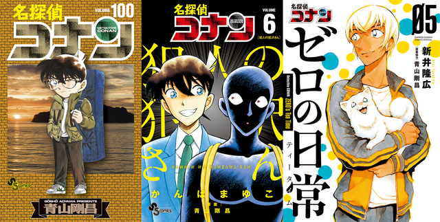 名探偵コナン まさか100巻まで届くとは 100巻が本日発売 渋谷にコナン集合の巨大広告出現 アニメ アニメ