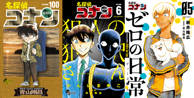 名探偵コナン」“まさか100巻まで届くとは…” 100巻が本日発売