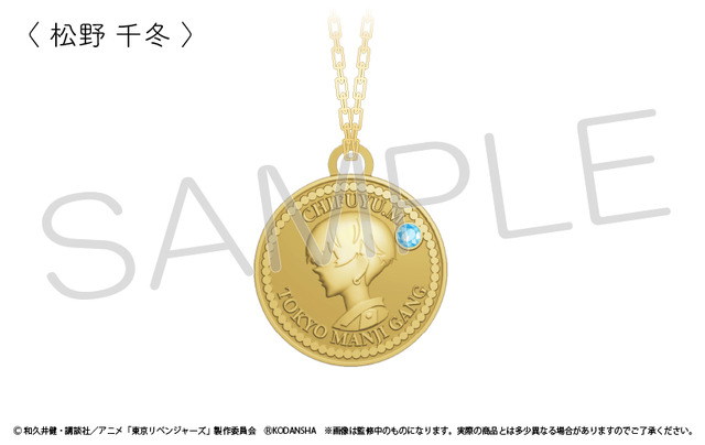 「東京リベンジャーズ 推しネックレス（全6種）」1,980円（税込）（C）和久井健・講談社／アニメ「東京リベンジャーズ」製作委員会 ®KODANSHA