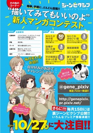 「ジーンピクシブ」