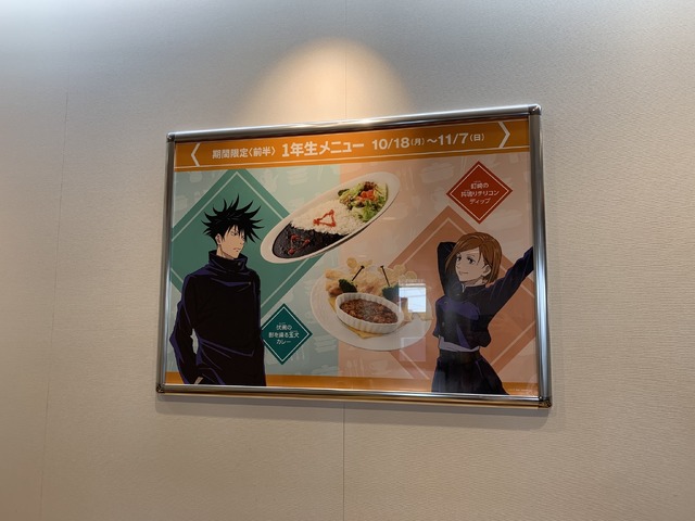 「ココス×呪術廻戦 お腹いっぱい！呪力いっぱい！キャンペーン」ココス中野店(C)芥見下々／集英社 ・ 呪術廻戦製作委員会