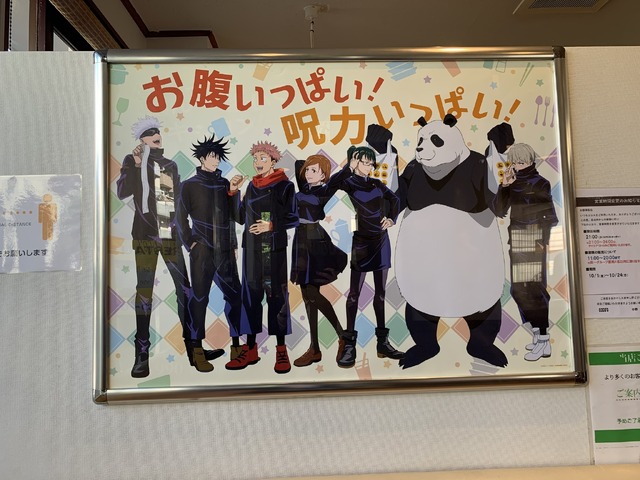 「ココス×呪術廻戦 お腹いっぱい！呪力いっぱい！キャンペーン」ココス中野店(C)芥見下々／集英社 ・ 呪術廻戦製作委員会