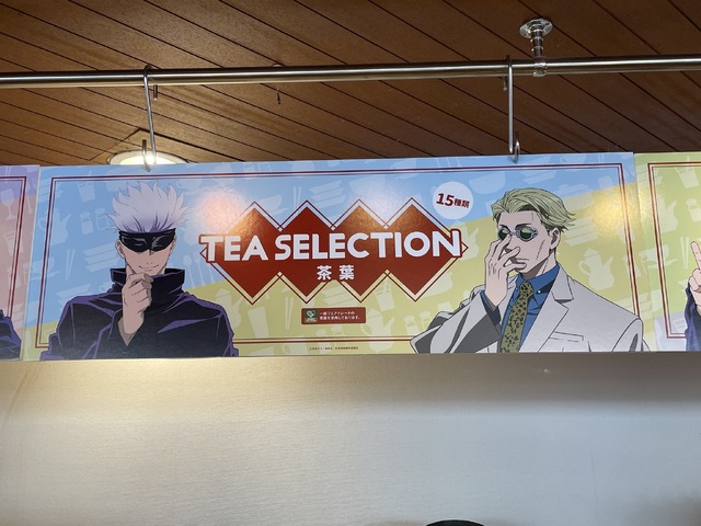 「ココス×呪術廻戦 お腹いっぱい！呪力いっぱい！キャンペーン」ココス中野店(C)芥見下々／集英社 ・ 呪術廻戦製作委員会