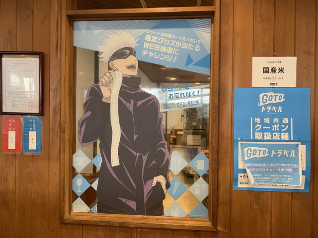 「ココス×呪術廻戦 お腹いっぱい！呪力いっぱい！キャンペーン」ココス中野店(C)芥見下々／集英社 ・ 呪術廻戦製作委員会