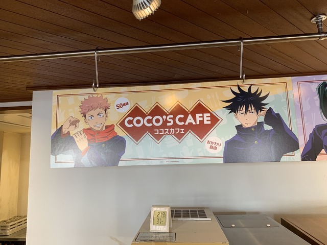 「ココス×呪術廻戦 お腹いっぱい！呪力いっぱい！キャンペーン」ココス中野店(C)芥見下々／集英社 ・ 呪術廻戦製作委員会