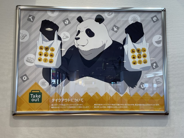 「ココス×呪術廻戦 お腹いっぱい！呪力いっぱい！キャンペーン」ココス中野店(C)芥見下々／集英社 ・ 呪術廻戦製作委員会