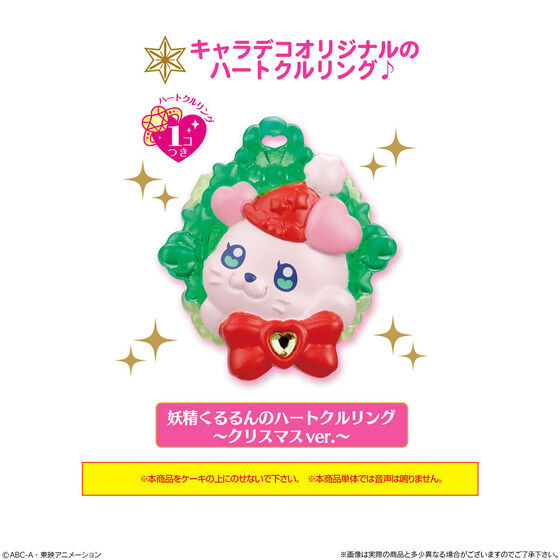 「キャラデコクリスマス トロピカル～ジュ！プリキュア（5号サイズ）」4,104円（税込）（C）ABC-A･東映アニメーション