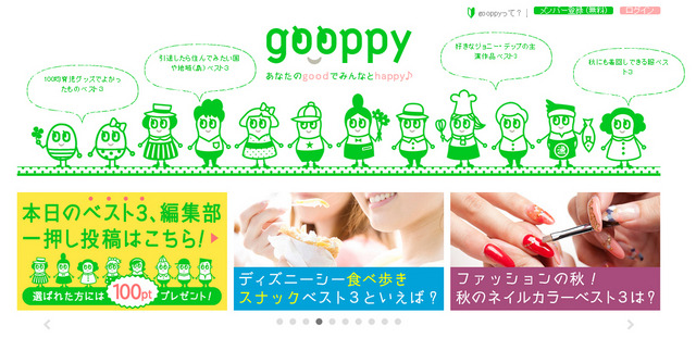 身近系happy共有サイ・gooppy