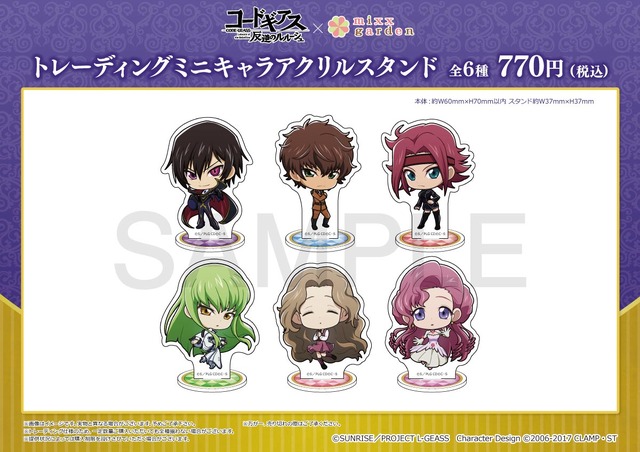 「コードギアス 反逆のルルーシュ×ミックスガーデン」トレーディングミニキャラアクリルスタンド(C)SUNRISE／PROJECT L-GEASS Character Design(C)2006-2017 CLAMP ・ST