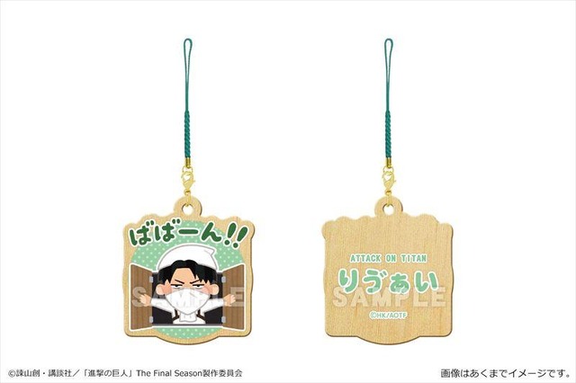 「進撃の巨人×いらすとや 木製ストラップ」05 リヴァイA（C）諫山創・講談社／「進撃の巨人」The Final Season製作委員会
