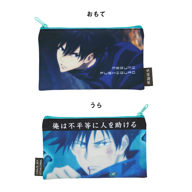 「呪術廻戦 ポーチコレクション」伏黒 恵(C)芥見下々／集英社・呪術廻戦製作委員会