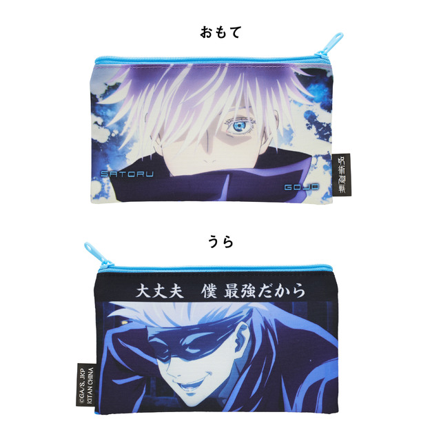 「呪術廻戦 ポーチコレクション」五条 悟(C)芥見下々／集英社・呪術廻戦製作委員会