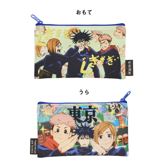 「呪術廻戦 ポーチコレクション」虎杖 伏黒 釘崎(C)芥見下々／集英社・呪術廻戦製作委員会