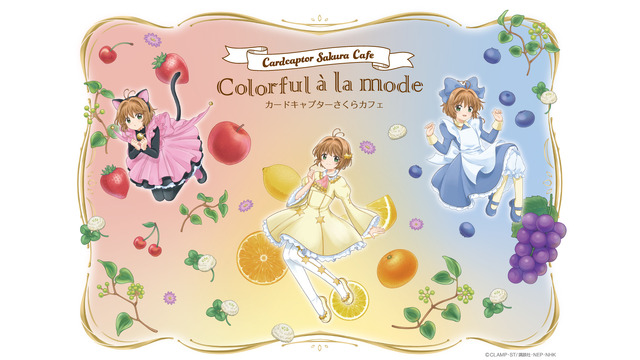 「カードキャプターさくらカフェ」キービジュアル（C）CLAMP・ST/講談社・NEP・NHK