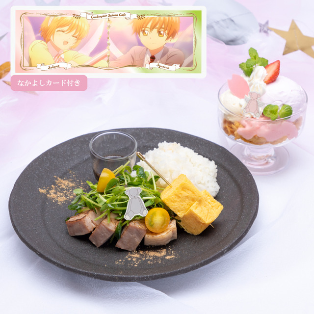 「カードキャプターさくらカフェ」さくらと小狼のなかよしプレートセット（C）CLAMP・ST/講談社・NEP・NHK