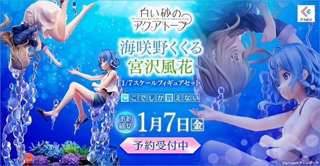 「海咲野くくる＆宮沢風花 1/7スケールフィギュアセット」 49,830円（税込）（C）projectティンガーラ