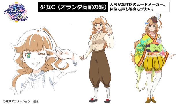 『洒落どる（しゃれどる）』(C)東映アニメーション・創通