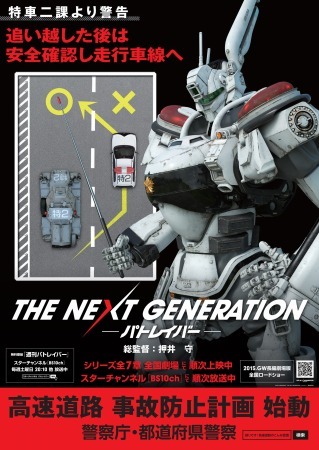（c）2014 HEADGEAR/「THE NEXT GENERATION -PATLABOR-」製作委員会