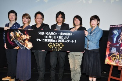 「牙狼<GARO>-炎の刻印-」完成披露試写会