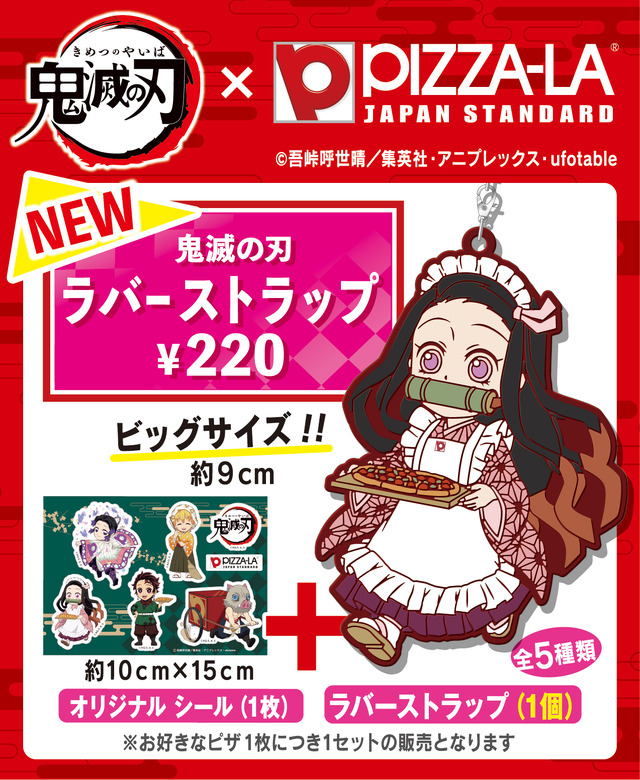 『鬼滅の刃 ラバーストラップ』(C)吾峠呼世晴／集英社・アニプレックス・ufotable