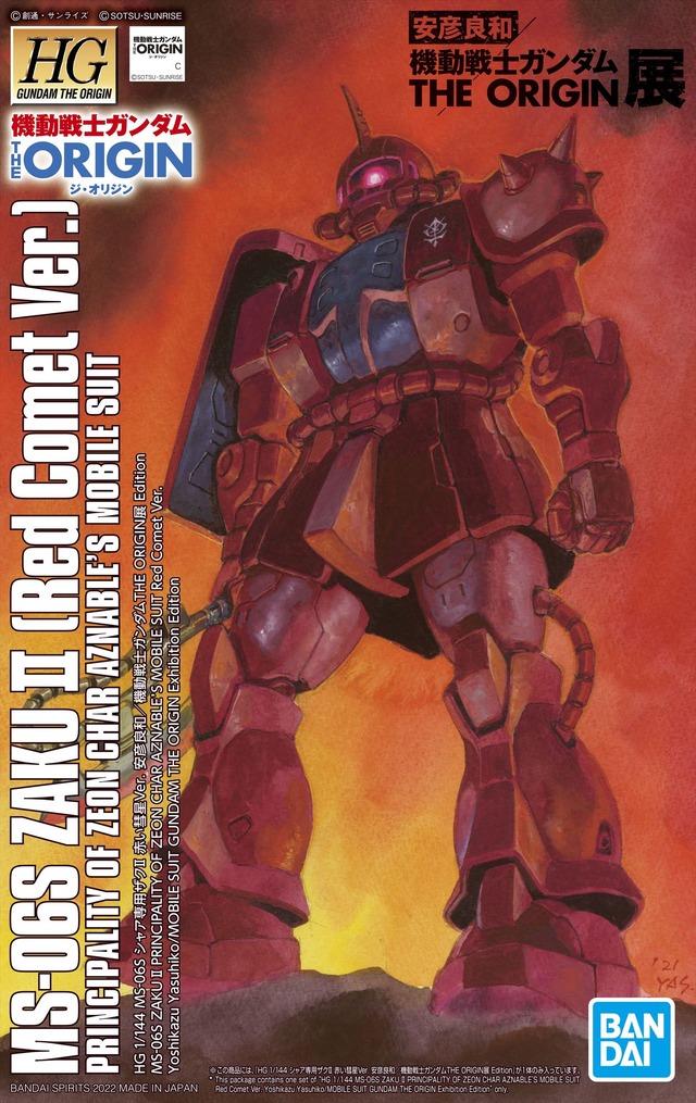「HG 1/144 MS-06S シャア専用ザクII 赤い彗星Ver.安彦良和／機動戦士ガンダム THE ORIGIN展Edition」（C）創通・サンライズ