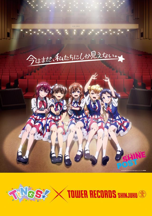 『シャインポスト』ポスター（アニメver.）（C）Konami Digital Entertainment,Straight Edge Inc./シャインポスト製作委員会