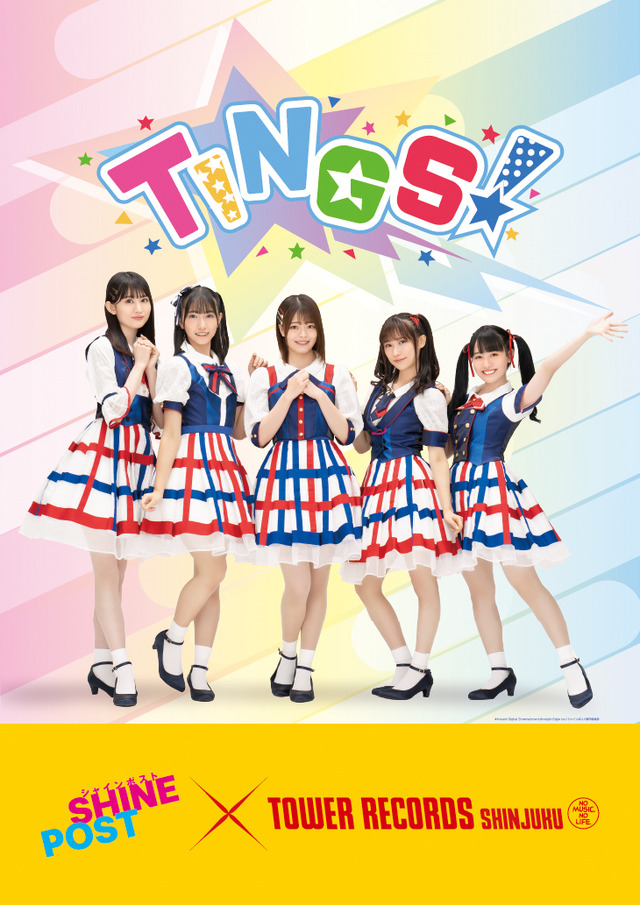 『シャインポスト』ポスター（実写ver.）（C）Konami Digital Entertainment,Straight Edge Inc./シャインポスト製作委員会