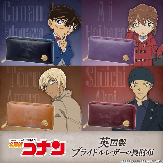 「名探偵コナン BRITISH DETECTIVE 英国製ブライドルレザーの長財布」24,800円（税別）（C）青山剛昌／小学館・読売テレビ・TMS 1996