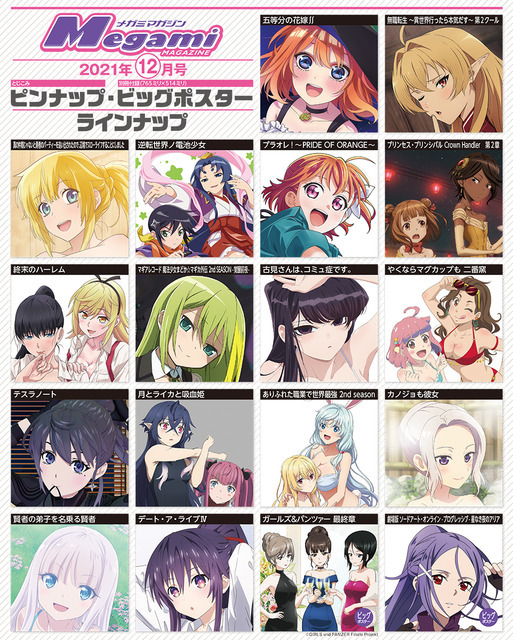 【編集部ブログ】メガミマガジン12月号表紙は『終末のハーレム』！第1話の場面カットを使用した禁断の「ちょっとエッチな袋とじ」あり!!　映画「五等分の花嫁」の最新情報も！