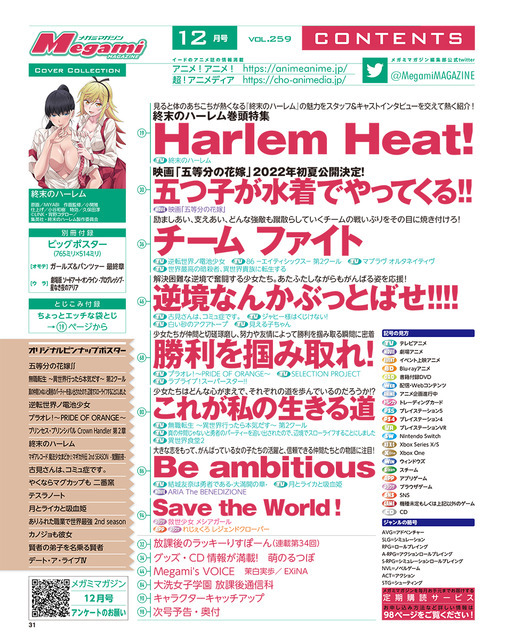 【編集部ブログ】メガミマガジン12月号表紙は『終末のハーレム』！第1話の場面カットを使用した禁断の「ちょっとエッチな袋とじ」あり!!　映画「五等分の花嫁」の最新情報も！