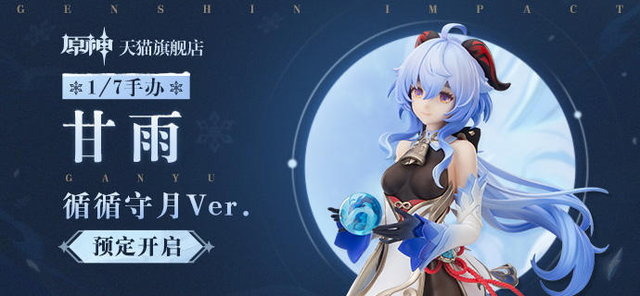 『原神』吸い込まれそうな「甘雨」新作フィギュア公開！ピッチリタイツまで完全再現、これは残業ホイホイ