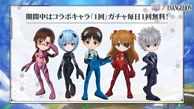 「『白猫プロジェクト』×『エヴァンゲリオン』」（C）COLOPL, Inc.（C）カラー