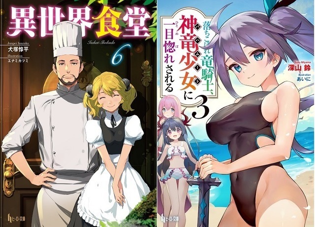 10月29日配信のヒーロー文庫の最新刊