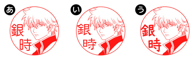 「銀魂 はんこコレクション」(C)空知英秋／集英社・テレビ東京・電通・BNP・アニプレックス