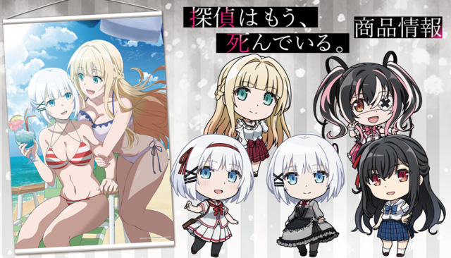 『探偵はもう、死んでいる。』グッズ　(C)2021 二語十・うみぼうず/KADOKAWA/たんもし製作委員会