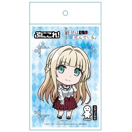 探偵はもう、死んでいる。 ぷにこれ！キーホルダー(スタンド付) シャーロット・有坂・アンダーソン　(C)2021 二語十・うみぼうず/KADOKAWA/たんもし製作委員会