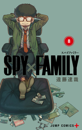 『SPY×FAMILY』8巻©遠藤達哉／集英社