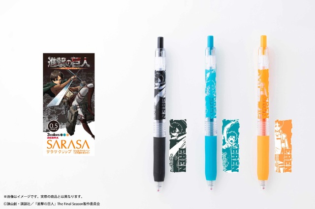 進撃の巨人 サラサクリップカラーボールペン3本セット (C)諫山創・講談社／「進撃の巨人」The Final Season製作委員会