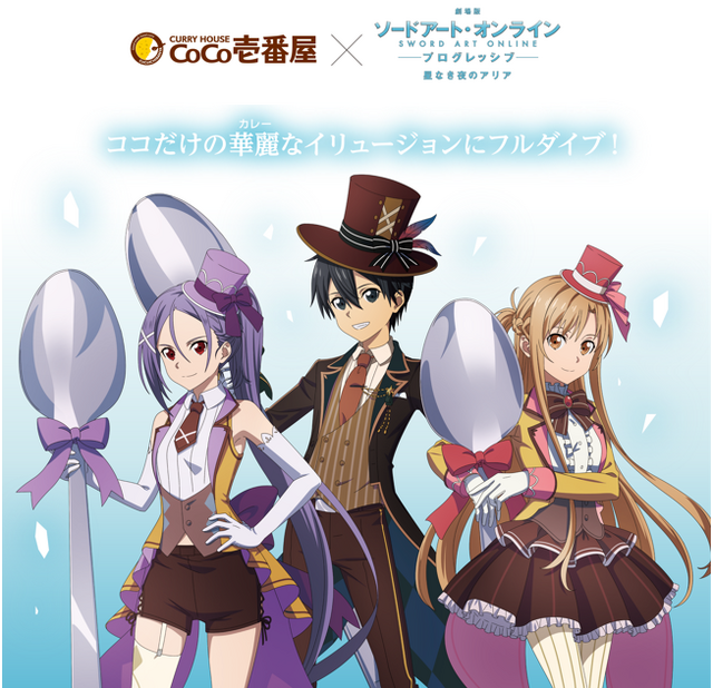 「カレーハウスCoCo壱番屋×ソードアート・オンライン」キャンペーン(C)2020 川原 礫/KADOKAWA/SAO-P Project