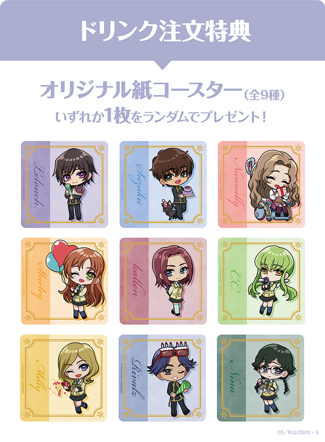 「コードギアスカフェ - Winter Celebration -」【ドリンク特典】オリジナルコースター(全9種)(C)SUNRISE／PROJECT L-GEASS Character Design(C)2006-2017 CLAMP・ST