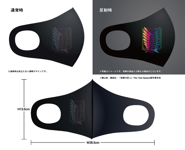 「『進撃の巨人』オーロラリフレクションマスク」1,650円（税込）（C）諫山創・講談社／「進撃の巨人」The Final Season製作委員会