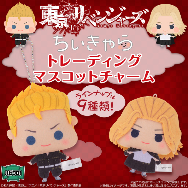 「『東京リベンジャーズ』ちぃきゃらトレーディングマスコットチャーム」1100円（税込／送料・手数料別途）（C）和久井健・講談社／アニメ「東京リベンジャーズ」製作委員会