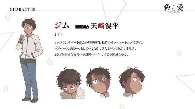ジム（C）2022 Fe/KADOKAWA/殺し愛製作委員会