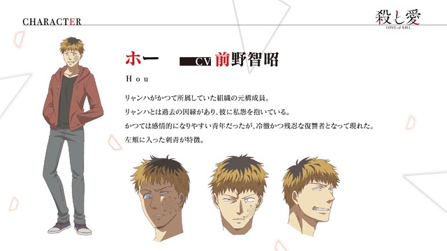 ホー（C）2022 Fe/KADOKAWA/殺し愛製作委員会