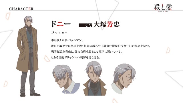 ドニー（C）2022 Fe/KADOKAWA/殺し愛製作委員会