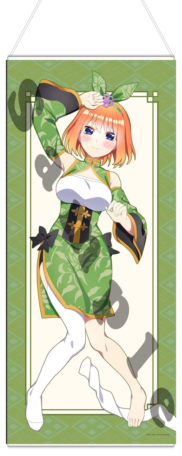 五等分の花嫁∬ 描き下ろし等身大タペストリー 四葉(C)春場ねぎ・講談社／「五等分の花嫁」製作委員会