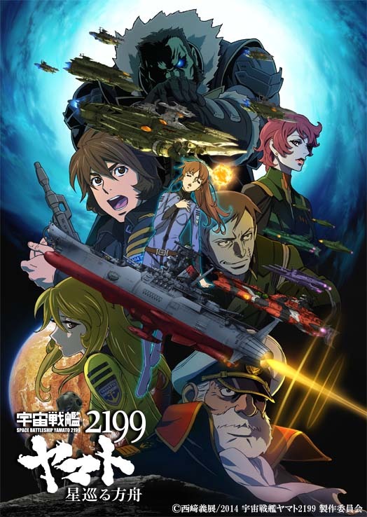 国内正規□ 【宇宙戦艦ヤマト 2199 初回限定版 2本セット】 追憶の航海