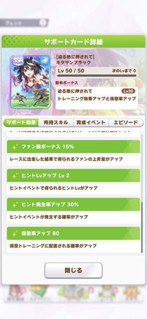 『ウマ娘』SSRサポ「キタサンブラック」はなぜ最強と呼ばれているのか？その強みを徹底解説！