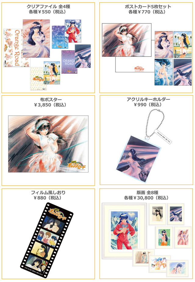 少年ジャンプ”80年代の名作「きまぐれオレンジ☆ロード」Blu-ray BOX